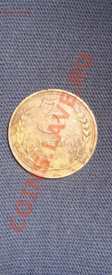 3 копейки 1930 буквы"с" вытянуты. до 22:00 11.02.11 - DSC06520.JPG
