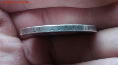 1 рубль 1907 - 20170330_151348