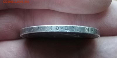 1 рубль 1907 - 20170330_151323