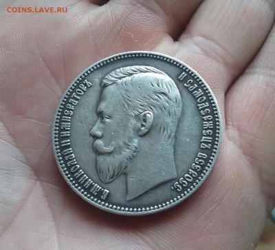 1 рубль 1907 - 20170330_151256