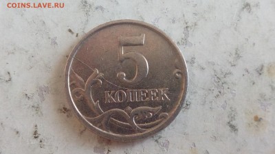 5 копеек 2005г раскол реверса до 2.04.17 - IMG_20170330_151033