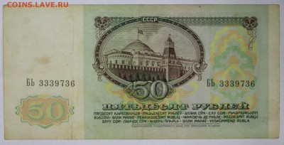 50 рублей 1991 и 1992 год. **************** 4,04,17 в 22,00 - новое фото 139