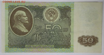 50 рублей 1991 и 1992 год. **************** 4,04,17 в 22,00 - новое фото 135