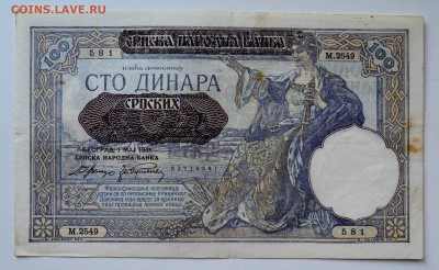 Банкнота Сербия 100 динар 1941. С рубля до 5.04 22-00 - DSC_0484.JPG