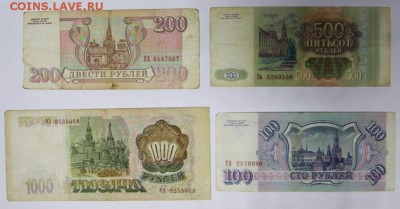 100,200,500,1000 рублей 1993 год. *******  4,04,17 в 22,00 - новое фото 065
