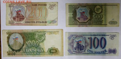 100,200,500,1000 рублей 1993 год. *******  4,04,17 в 22,00 - новое фото 064