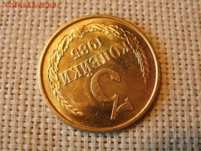 3 копейки 1985 года Огонь! В Коллекцию! + Бонус! до 1.04 - P5090362.JPG