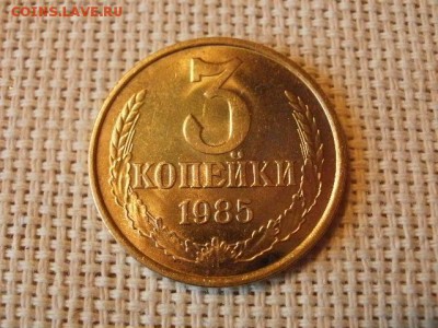 3 копейки 1985 года Огонь! В Коллекцию! + Бонус! до 1.04 - P5090361.JPG