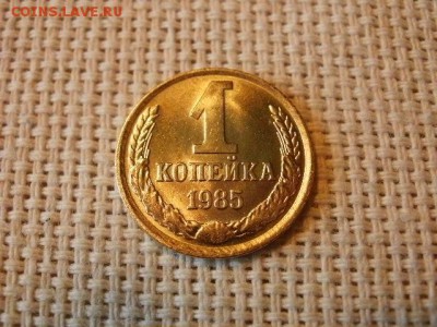 3 копейки 1985 года Огонь! В Коллекцию! + Бонус! до 1.04 - P5090367.JPG