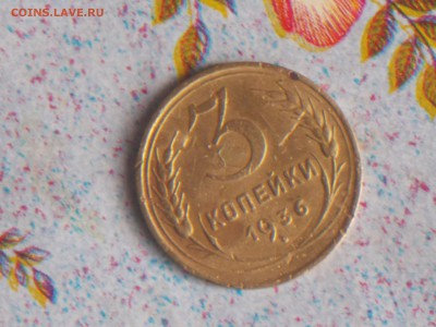 1 коп и 3 коп 1936 1.04.2016 22-00 москв - DSCN2870[1].JPG