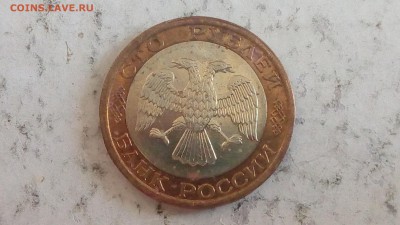 100 рублей 1992г ММД до 2.03.17 - IMG_20170330_153433