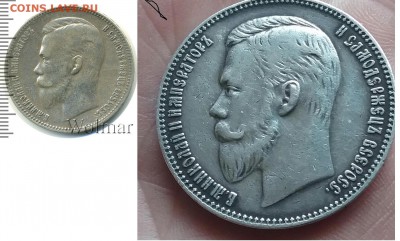 1 рубль 1907 - 2046369_1