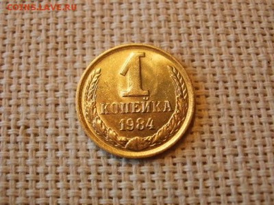 3 копейки 1984 года Огонь! В Коллекцию! + Бонус! до 1.04 - P5090375.JPG
