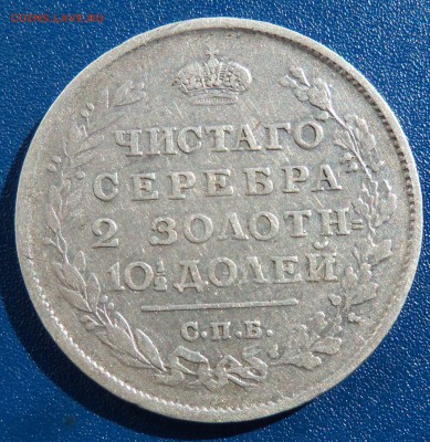 Полтины (1813,1815,1845,1848 гг.). Оценка. - полтина 1815