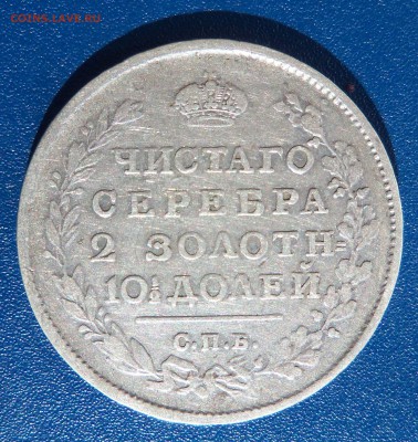 Полтины (1813,1815,1845,1848 гг.). Оценка. - полтина 1815 1