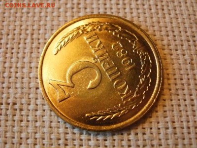 3 копейки 1982 года Огонь! В Коллекцию! + Бонус! до 1.04 - P5090379.JPG