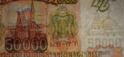 50000 рублей 1993(94) ГГ 77...33 с 1 руб до 2.04 в 22:00мск - DSC_0039.JPG