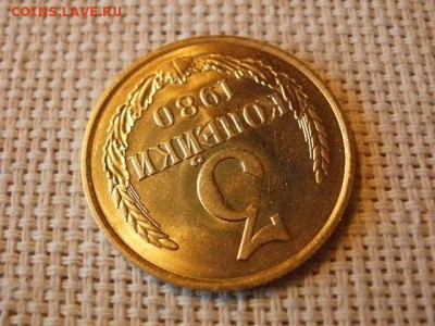 3 копейки 1980 года Огонь! В Коллекцию! + Бонус! до 1.04 - P5090394.JPG
