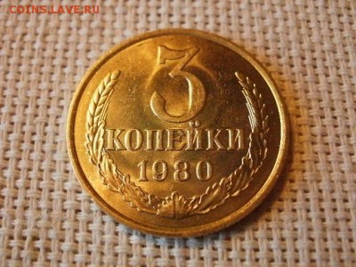 3 копейки 1980 года Огонь! В Коллекцию! + Бонус! до 1.04 - P5090393.JPG