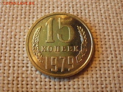 3 копейки 1979 года Огонь! В Коллекцию! + Бонус! до 1.04 - P5090407.JPG