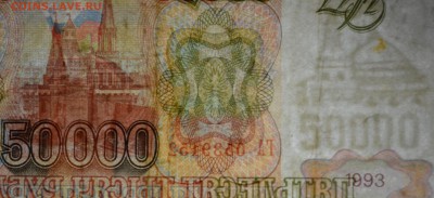 50000 рублей 1993(94) ГА... с 1 рубля до 2.04 в 22:00мск - DSC_0049.JPG