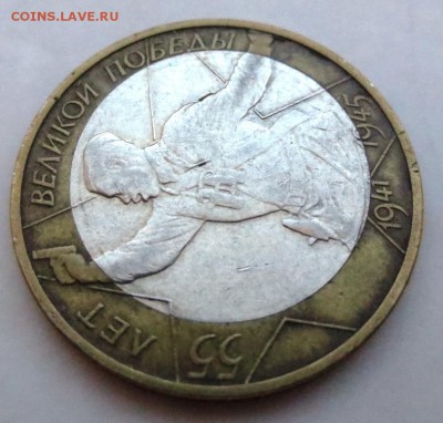 10 рублей "Политрук"  Смещение внутренней вставки. - IMG_7106.JPG