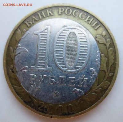 10 рублей "Политрук"  Смещение внутренней вставки. - IMG_7109.JPG