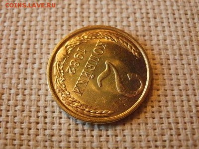 2 копейки 1982 года Огонь! В Коллекцию! + Бонус! до 1.04 - P5090410.JPG