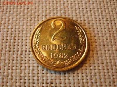 2 копейки 1982 года Огонь! В Коллекцию! + Бонус! до 1.04 - P5090409.JPG