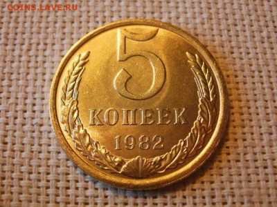 5 копеек 1982 года Огонь! В Коллекцию! + Бонус! до 1.04 - P5090425.JPG