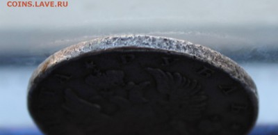 Рубль 1818 год. - IMG_9084.JPG