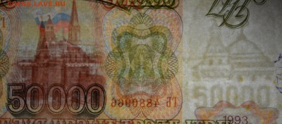 50000 рублей 1993(94) ГБ... с 1 рубля до 2.04 в 22:00мск - DSC_0064.JPG