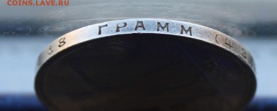 Рубль 1924 год. - IMG_9073.JPG