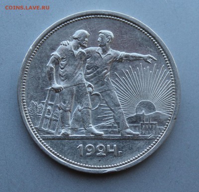 Рубль 1924 год. - IMG_9059.JPG