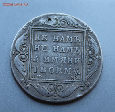Рубль 1798 год.На оценку. - IMG_9139.JPG