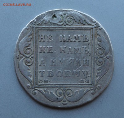 Рубль 1798 год.На оценку. - IMG_9129.JPG