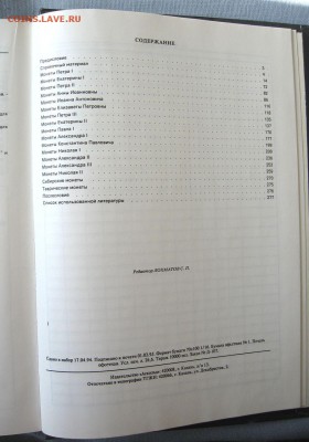 Б.С.Юсупов Российские монеты(1699-1917) до 02.04 в 22.00 - 6.JPG