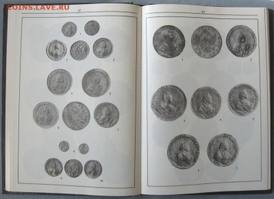 Б.С.Юсупов Российские монеты(1699-1917) до 02.04 в 22.00 - 4.JPG