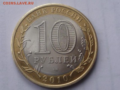 Короткий 10 рубПермский край до 31.03.2017г 22.00 мск - P1110729.JPG