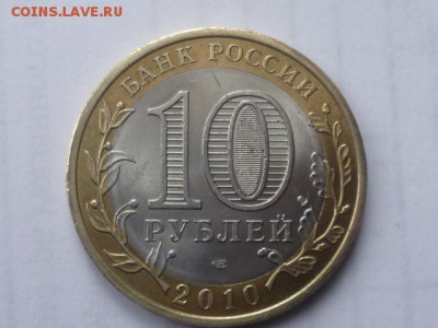 Короткий 10 рубПермский край до 31.03.2017г 22.00 мск - P1110728.JPG