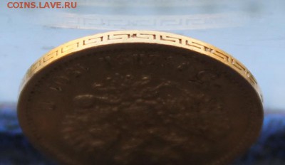 5 рублей 1901 год. - IMG_9201.JPG