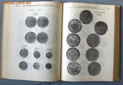 В.В.Уздеников Монеты России(1700-1917) до 02.04 22.00 - 5.JPG
