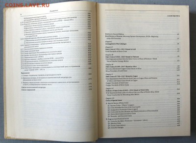 В.В.Уздеников Монеты России(1700-1917) до 02.04 22.00 - 4.JPG