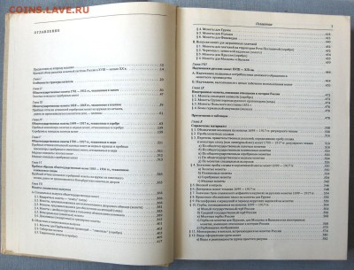 В.В.Уздеников Монеты России(1700-1917) до 02.04 22.00 - 3.JPG