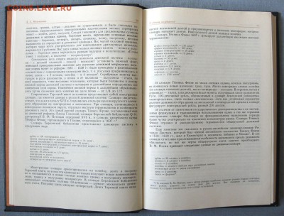 А.С.Мельникова Русские монеты(1533-1682) до 02.04 в 22.00 - 5.JPG