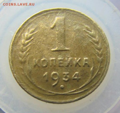 копейка1934г. - 2017-03-30_17.51.54[1]