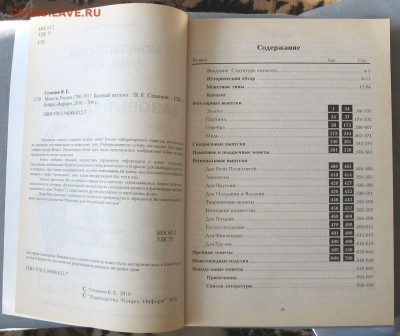 за рекламу коммерческих сайтов предупреждение! Базовый каталог(1700-1917) до 02.04 в 22.00 - 2.JPG