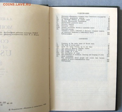 А.А.Щелоков Монеты СССР до 02.04 в 22.00 - 3.JPG