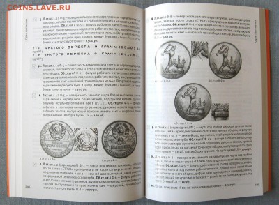 А.И.Федорин Монеты страны Советов.5изд.до 02.04 в 22.00 - 5.JPG