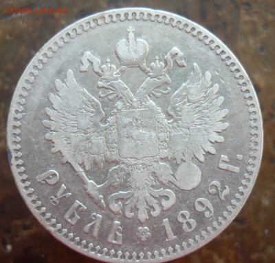 Рубли Александр II на оценку - 1